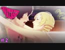 人生もハードモード　「キャサリン・フルボディ」　2日目