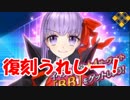 [実況]俺もサーヴァントがほしい！[FGO] #ex367 復刻CCCコラボ その1