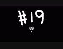 【実況】Undertaleやるよー(^o^)　part19【Nルート完】