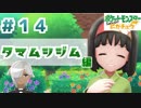 【ほろ酔い実況】神父、ポケモンマスターになる【ピカブイ＃１４】