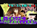 もう一人の私！こうして私は闇のゲームをすることになった【夢の罠】