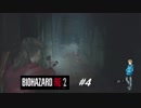 【BIOHAZARD RE:2 #4】地獄を生き抜けろ！クレア編