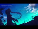 【千尋*】 Melody in the sky を歌ってみた*