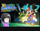 【マリオサンシャイン】執行猶予？知らん知らん遊ぶぞ。【エンジョイ実況】part１７