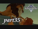 【女性実況】KINGDOM HEARTS Ⅱを初見で実況するぞい -part35-