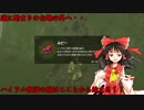 【ゆっくり実況】巫女と仙人のぶらりハイラル救済の旅 Part5【ゼルダの伝説ブレスオブザワイルド】