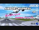 【VOICEROID実況】茜ちゃんが航空管制官になるそうです -Part4-［Airport Madness 3D］