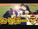 【ゆっくり実況】ゆとりのゆっくりでマイライフpart125【パワプロ2017】