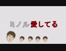 【初音ミクオリジナル】ミノルあいしてる Short.ver