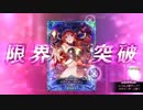 【ソウルリバース・ゼロ】ニッシーのガチャ実況日記♯１１８ページ目