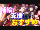 コアショップでの優先順等 補給、支援で交換するべきおすすめの物を紹介します！【アズールレーン】