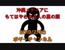 ボギー大佐の言いたい放題　2019年02月20日　21時頃　放送分