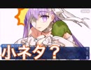 FGO 小ネタ？
