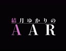 結月ゆかりのAAR　第6回　車両操縦練成訓練＿秦野中井サーキット【レーシングカート・VOICEROID実況】