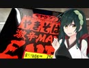 【支援絵紹介回】東北ずん子のカップラーメン実況番外編「ペヤング 激辛MAXEND」【ボイロキッチン】