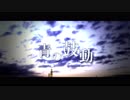 青の鼓動 / OKLAND