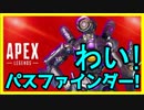【PS4】APEXLegends パスファインダー使ってみた!!Twichスキンかっちょイイ!!【CS】