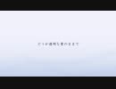 【KAITO_V1】どうか透明な青のままで【カバー】