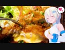 食卓の幸せ part4「チーズミルフィーユカツ」