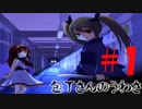 迫りくる幼女から逃げろ！！(包丁さんのうわさ　part1)