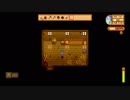 StardewValley　のんびり実況　その３７