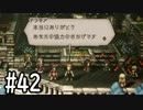 【OCTOPATH TRAVELER】バトルジョブ縛り・摩訶不思議の舞ブーストMAX発動で完クリ目指す⁂Part42【実況プレイ】(ネタバレあり)