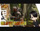 #07【 COD:BO4 】- コクトのFPSトレーニング