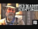 【毎日投稿】陰キャが西部劇の世界に迷い込むとこうなる。#119【RDR2】