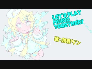 Let's Play Music Together!(Short Ver.) / MuesuK＆甘水ルリ Feat. 鏡音リン / Tanoshii Pop