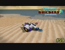 【実況】全てを作り、壊していく　５９ブロック【ドラゴンクエストビルダーズ２】