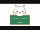 ちゅ〜るしよ -EDM mix-