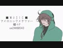 【人l力】アlイlロlニlッlクlメlタlフlァlー【ゾ】