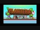 色松がPlanteraで収穫に勤しむ【偽実況】