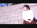 【誕生日に】Booo!! 踊ってみた【とね。】
