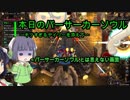 【Overdungeon】本日のバーサーカーソウル〜キツすぎるデイリーを添えて〜【VOICEROID実況】