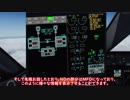[FSX・P3D]ゆっくりがエアラインパイロットを始めました Part15 中編