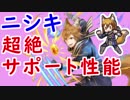 【FEH_260】 ニシキ使ってみた！　（ 超絶のサポート性能 ） 『妖狐の長』　【 ファイアーエムブレムヒーローズ 】