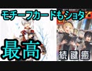 【#コンパス】ソーンきゅんのモチーフカードはやっぱりショタ【実況】