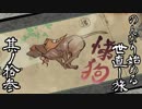 【ゲーム実況】のんびり始める世直し旅-大神-【初見プレイ】其ノ拾参