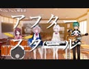 【にじさんじ】アフタースクール【解散GIGイメージソング】
