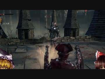 【ゆっくり実況】Bloodborneをゆっくり初見攻略 Part12