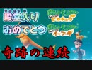 止まらない奇跡の連続に笑い苦しむ男【ポケットモンスターLet's Go! イーブイ Part33】