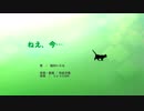 【猫村いろは】ねえ、今…【オリジナル曲】