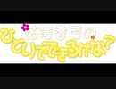花澤香菜のひとりでできるかな？2019年2月21日第379回