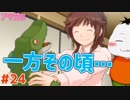 【#アマガミ #24】梨穂子ちゃんの何もかもが可愛くてツライ件