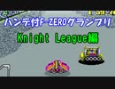 【SFC版F-ZERO】ハンデ付F-ZEROグランプリ Knight League編【プレイ動画】