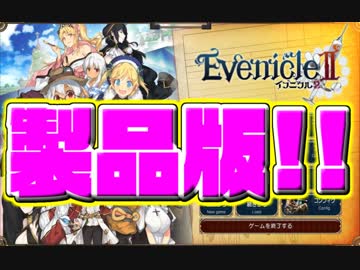 【実況】製品版でも女の子にお注射しちゃうよぉ～ #13【イブニクル2】