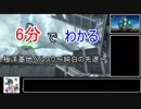 【初心者向け】６分でわかる！極洋基地ベルスク～純白の先途～