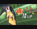 【ポケモンUSM】嫁パと10UP！【手描き】