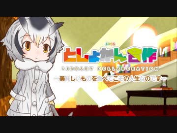 JMSSとしょかん合作～美味しいものを食べてこその人生なのです～　第一巻